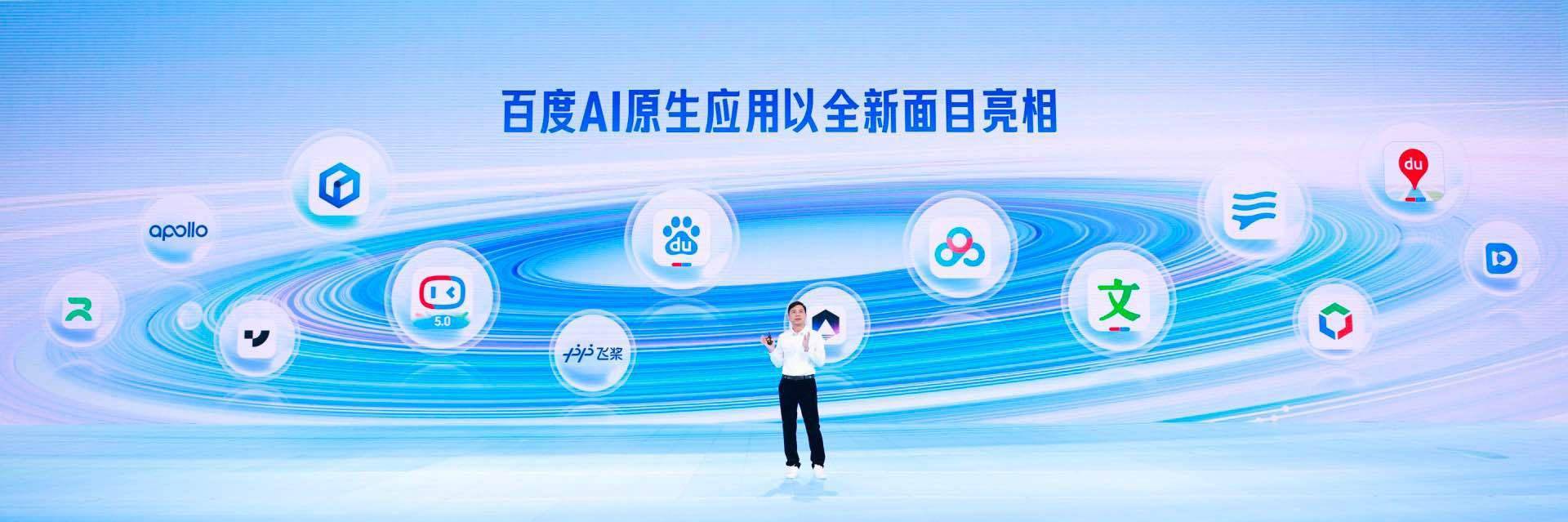 百度AI原生应用以全新面目亮相,包括搜索、如流、地图等