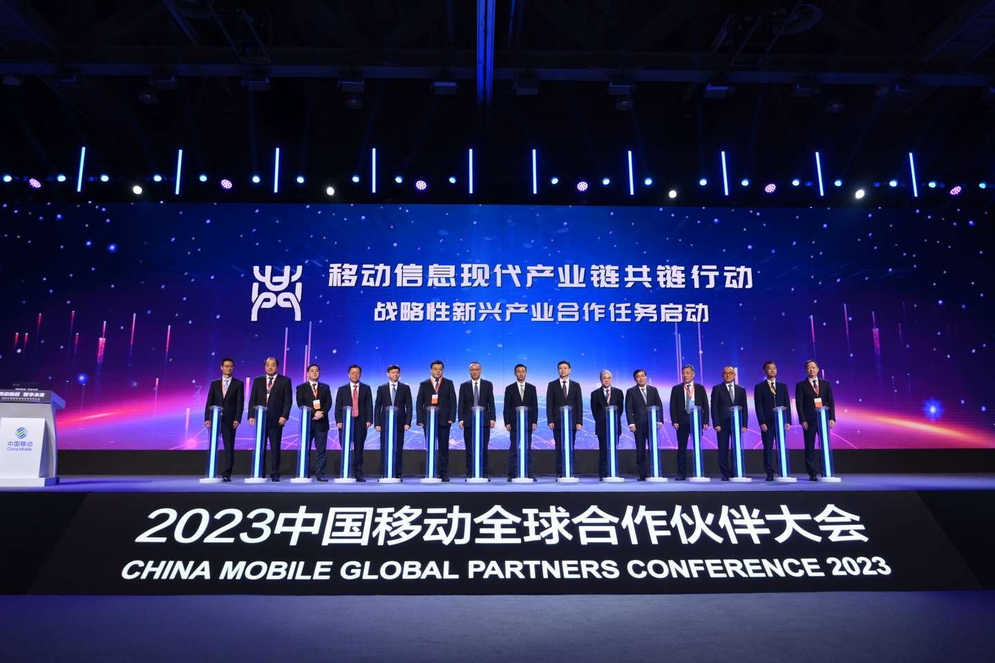 中国移动举行移动信息现代产业链共链行动合作仪式
