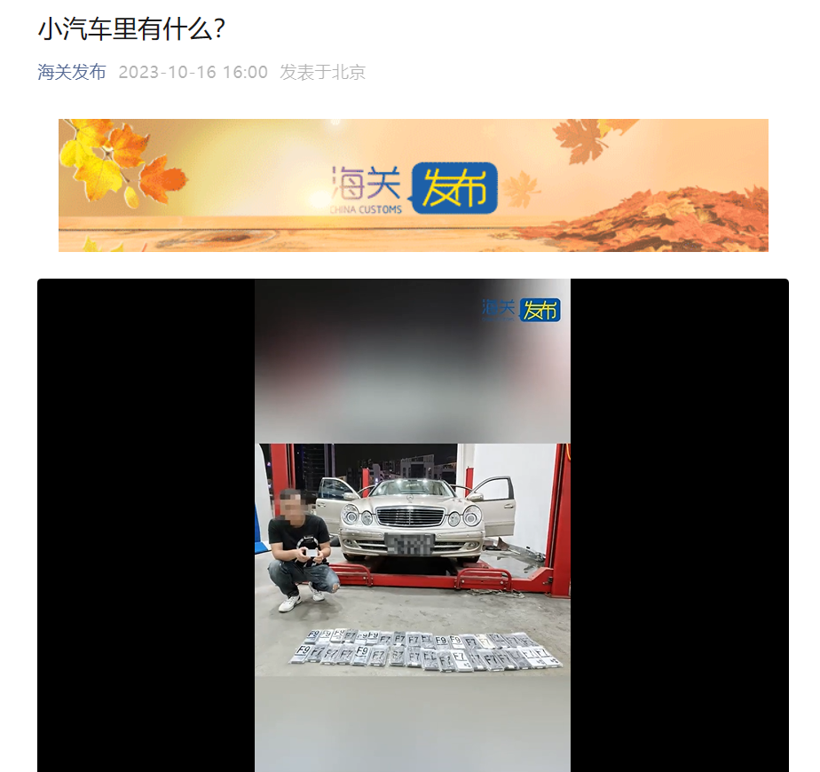2 辆奔驰走私电子产品被查,中控台藏匿 130 台手机、45 个 CPU