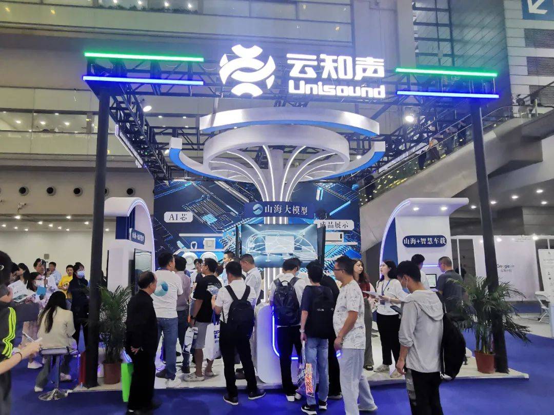云知声展示最新技术成果,参展深圳国际人工智能展