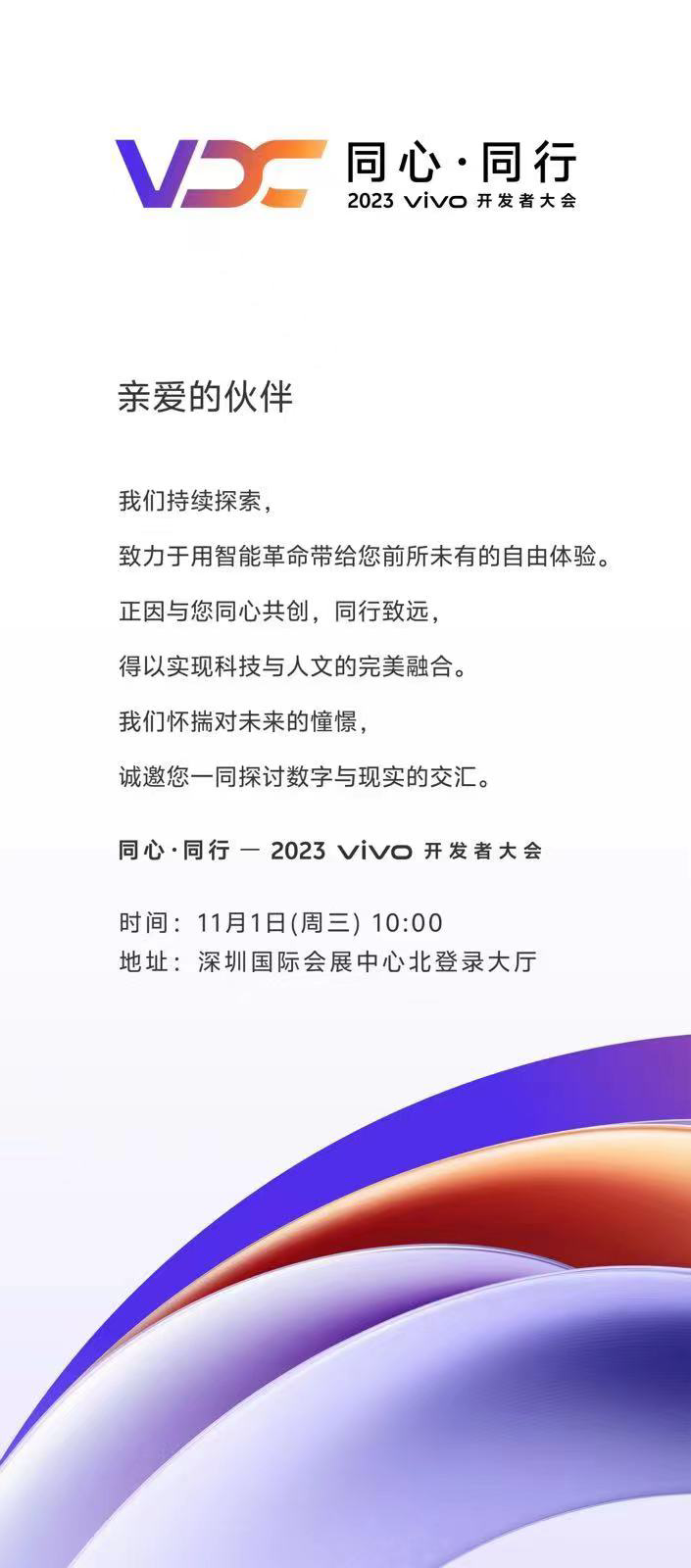 2023 vivo 开发者大会 11 月 1 日举行,将发布自研 AI 大模型、自研操作系统、OriginOS 4
