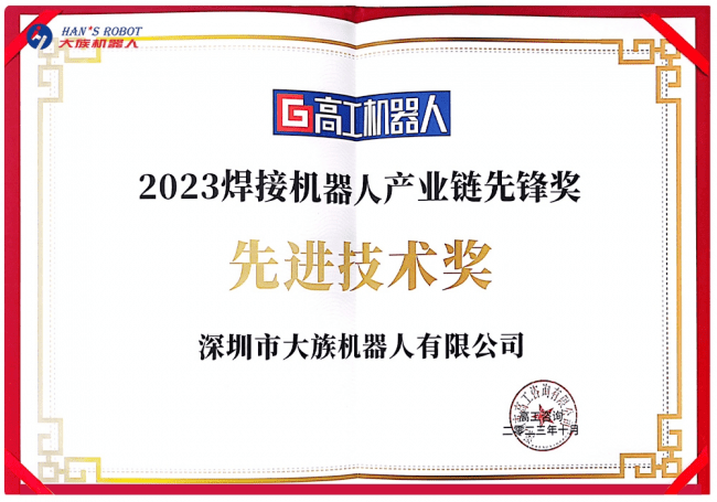 大族协作机器人斩获“2023焊接机器人产业链先锋奖”