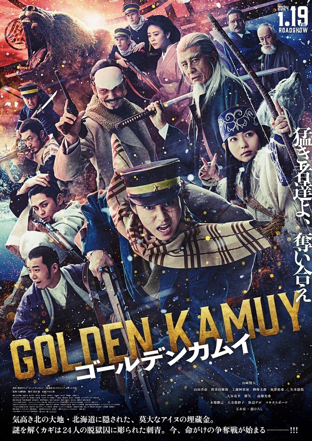山崎贤人主演的人气漫画改编真人电影《黄金神威》最新预告公布,将于明年 1 月 19 日在日本上映