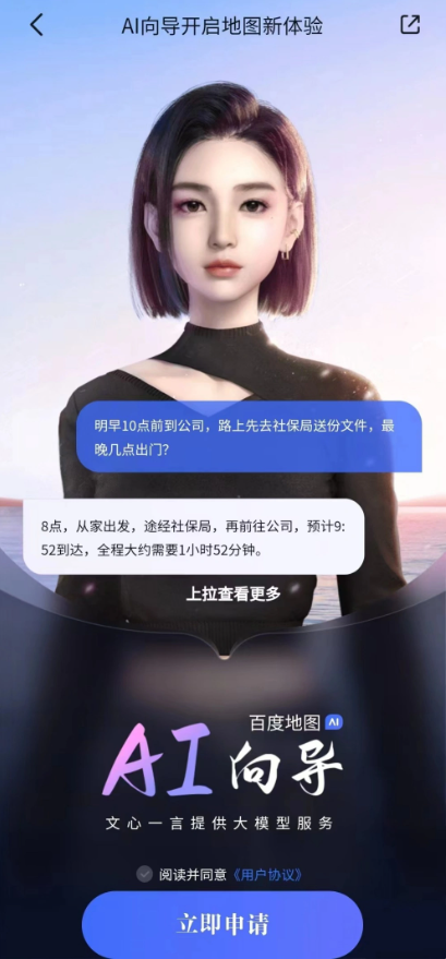 全新AI向导功能亮相,百度地图19.0.0版本正式发布