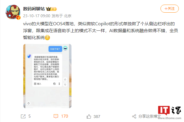 vivo 自研 AI 大模型曝光:智能助理名为Jovi Copilot