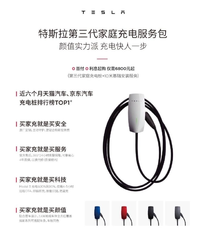 特斯拉家庭充电服务包升级：价格更具吸引力