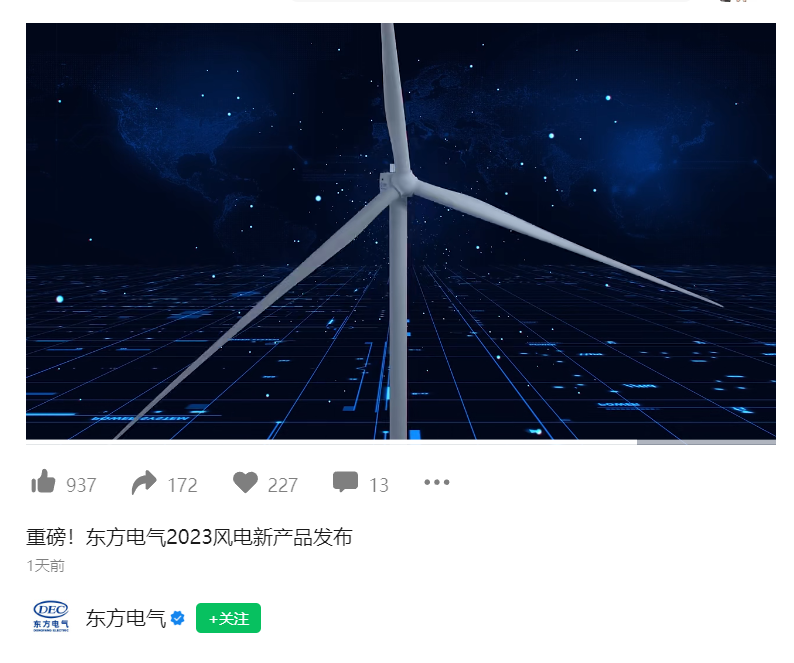 东方电气发布全球最大直驱海上风力发电机组:18MW 功率,风轮直径 262 米