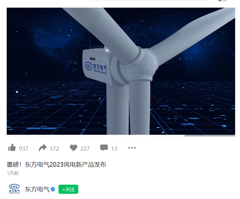 东方电气发布全球最大直驱海上风力发电机组:18MW 功率,风轮直径 262 米