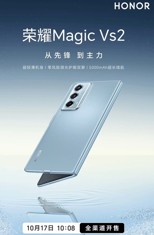 折叠屏手机市场再度引爆:荣耀Magic Vs2系列震撼登场