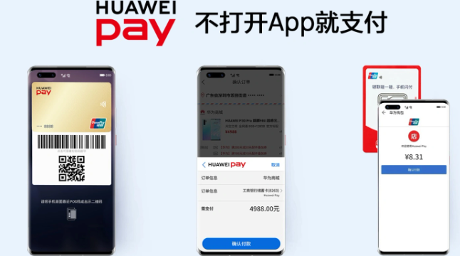 华为旗下支付机构加速构建鸿蒙生态,正式更名为“花瓣支付”