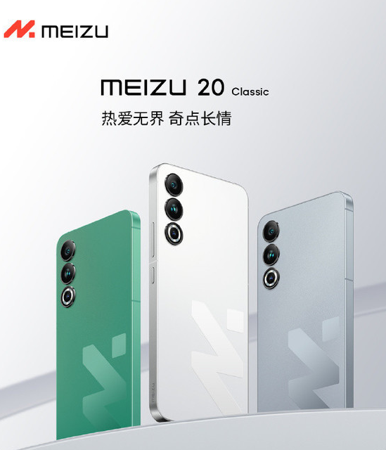 魅族20 Classic发布:16GB内存 星闪光砂工艺吸睛
