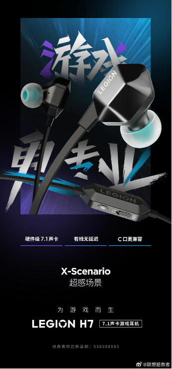 联想拯救者 H7 游戏耳机震撼亮相,专业音质助力游戏胜利