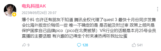 腾讯成立 XR 设备与内容业务部,旨在代理 Meta Oculus Quest 头显
