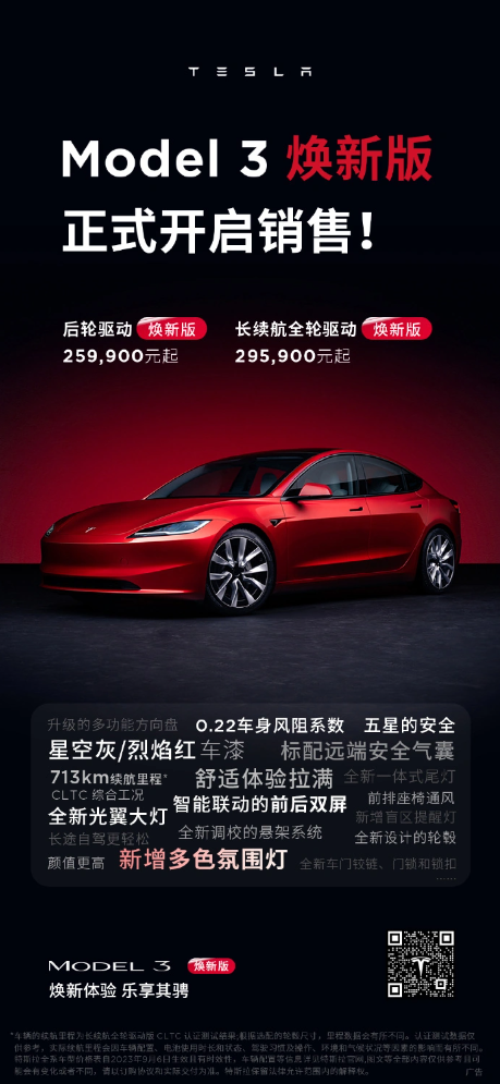 特斯拉全新Model 3焕新版震撼发布,性能升级价格亲民