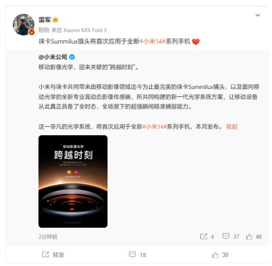 小米14系列手机摄影领域革新,首搭徕卡Summilux镜头