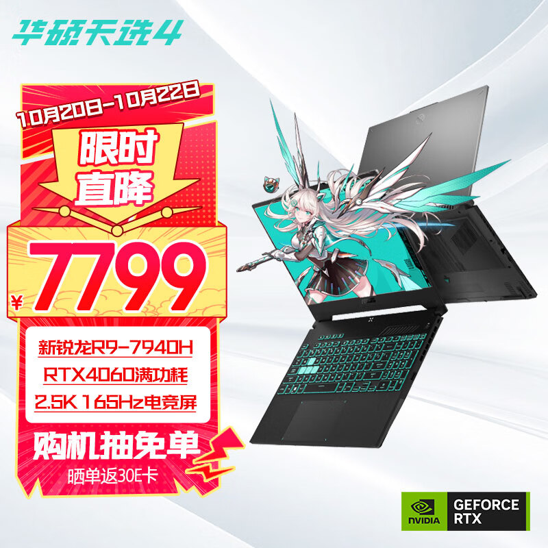 双十一游戏本推荐:锐龙 9 7940H+RTX 4060 天选 4 锐龙版 7425 元超值