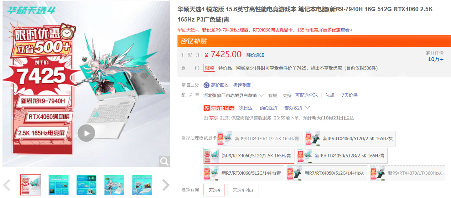 双十一游戏本推荐:锐龙 9 7940H+RTX 4060 天选 4 锐龙版 7425 元超值