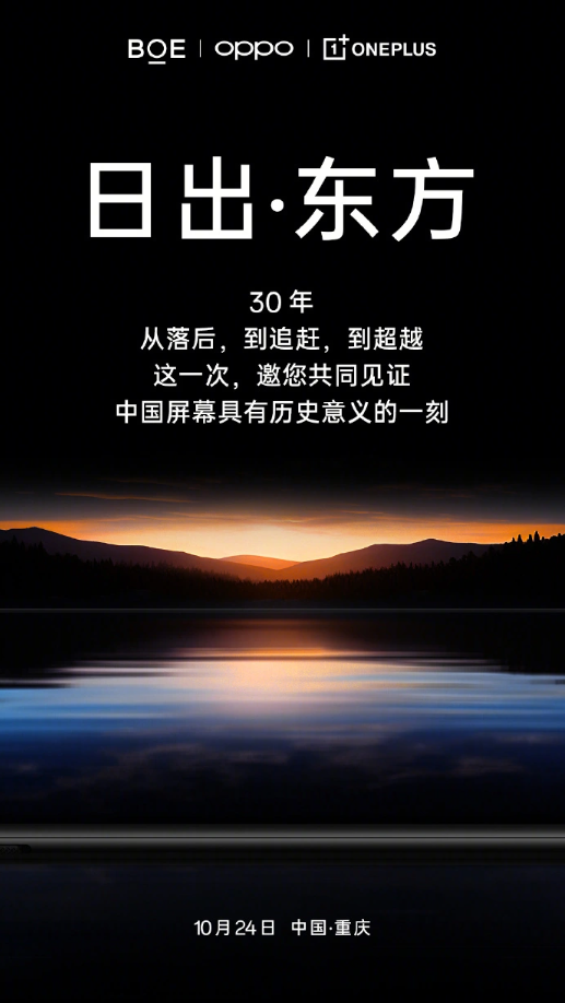 一加新机峰值亮度达3000nit,刷新率120Hz,京东方新基材曲面屏首曝