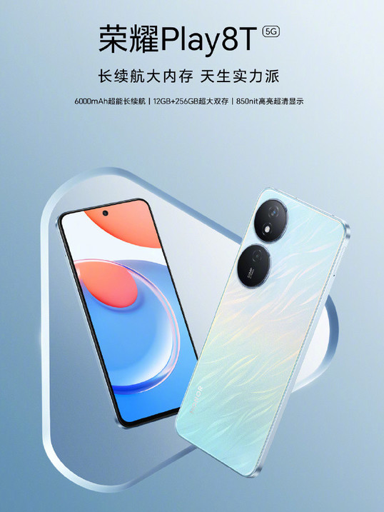 即将登场的荣耀Play8T:千元级手机配备6000mAh大电池
