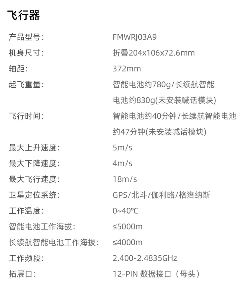 飞米 X8 Pro 航拍无人机开售，首发价 3999 元起