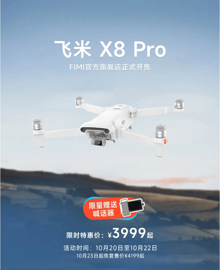 飞米 X8 Pro 航拍无人机开售,首发价 3999 元起