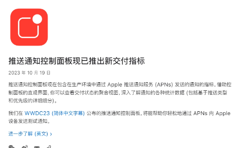 苹果升级推送通知控制面板,增添交付指标功能