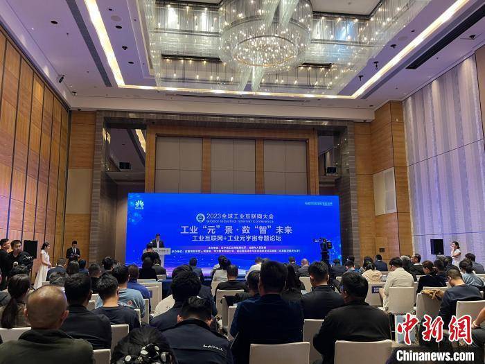 “工业元景,数智未来”行业专家相聚辽宁沈阳共探工业元宇宙