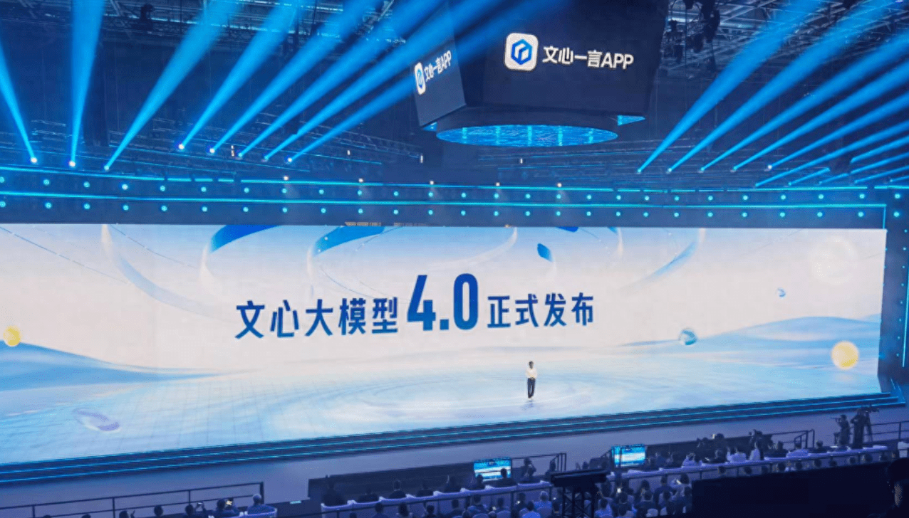 从文心大模型4.0,到十余款AI原生应用,百度再次抢先一步