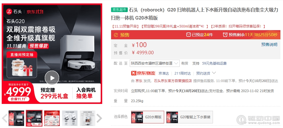 双11预售开启!石头自清洁扫拖机器人G20、P10 Pro别错过