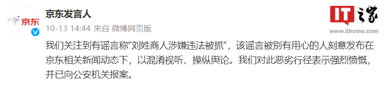 京东:部分企业和个人冒用“京东”名义开展商业活动,将依法追究法律责任