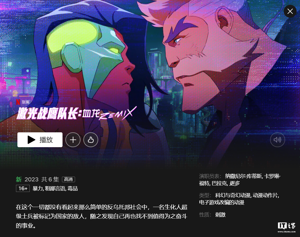 Netflix 和育碧推出改编动画《激光战鹰队长:血龙 Remix》,基于《孤岛惊魂 3》等游戏