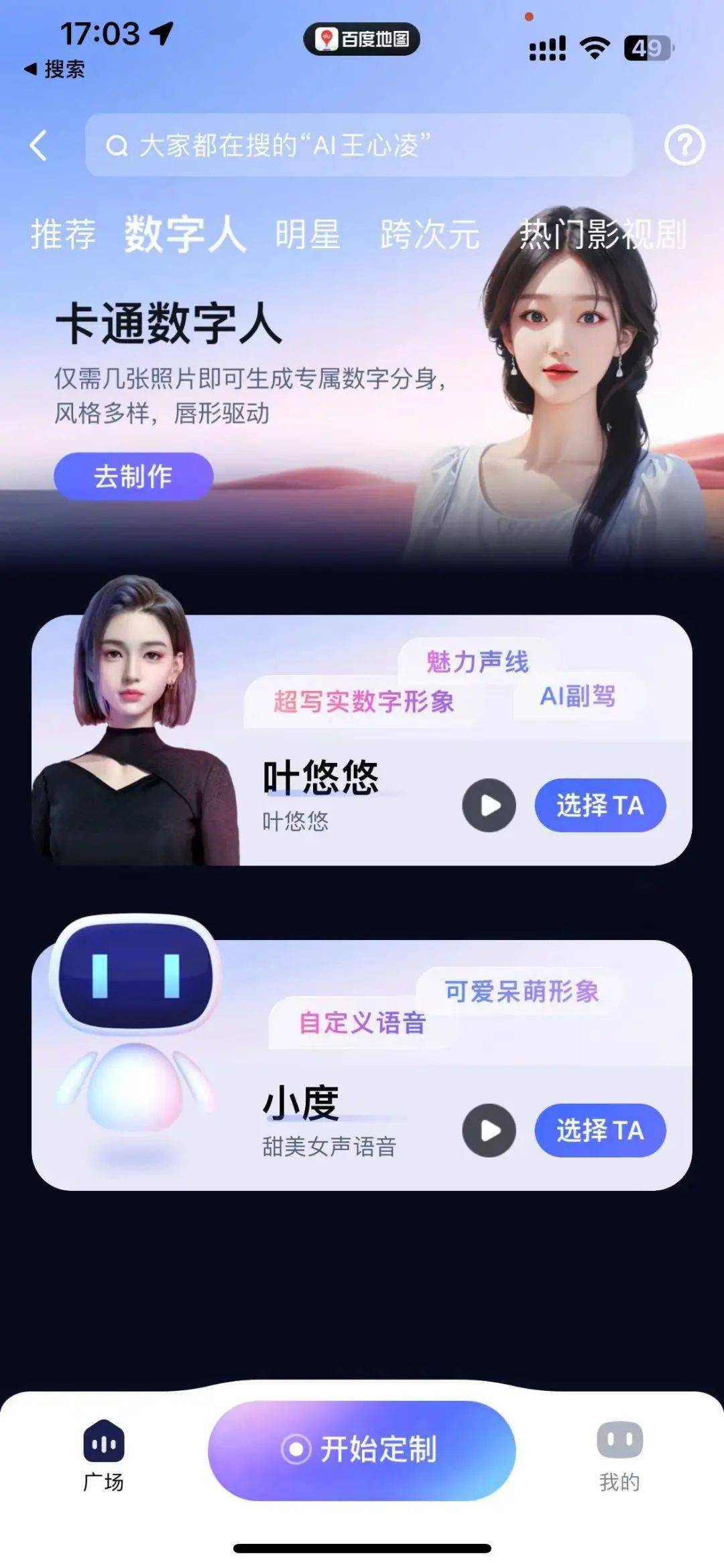大模型重构百度地图，打响AI时代导航变革第一枪