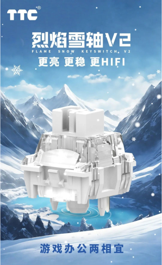 TTC烈焰雪轴升级版V2亮相:游戏与办公两相宜