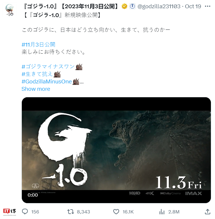 哥斯拉诞生 70 周年纪念之作,《哥斯拉-1.0》新预告公布