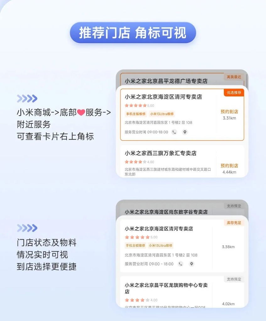 小米之家查询与预约服务升级:排队人数在线显示、物料情况实时可视