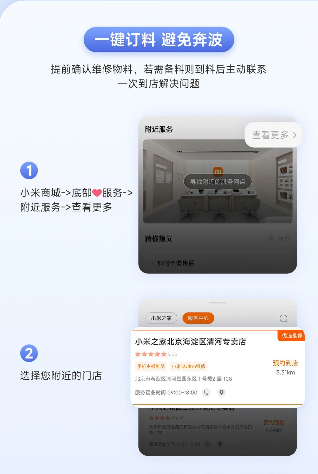 小米之家查询与预约服务升级:排队人数在线显示、物料情况实时可视