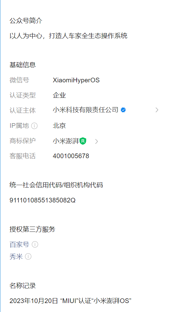 MIUI 公众号更名“小米澎湃 OS”,13 年系统命名迎来完结