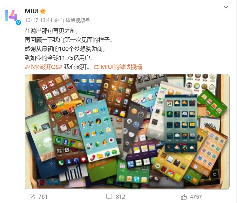 MIUI 公众号更名“小米澎湃 OS”,13 年系统命名迎来完结