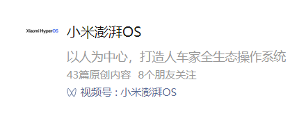 MIUI 公众号更名“小米澎湃 OS”,13 年系统命名迎来完结