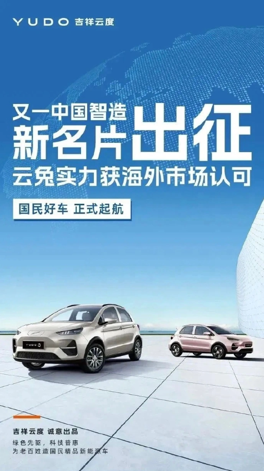 吉祥云度首发150辆“云兔”电动SUV,启动海外交付计划