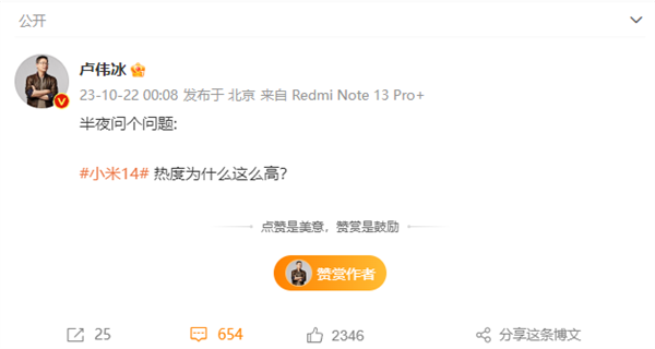 卢伟冰深夜提问,小米14热度飙升