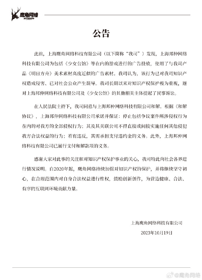 鹰角网络:《少女公馆》等游戏与《明日方舟》美术素材相近,已与上海邦仲网络和解