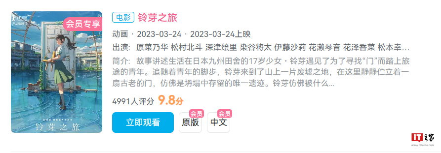 新海诚电影《铃芽之旅》现已上线国内视频平台,豆瓣 7.3 分