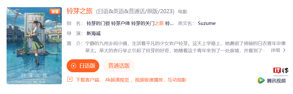 新海诚电影《铃芽之旅》现已上线国内视频平台,豆瓣 7.3 分