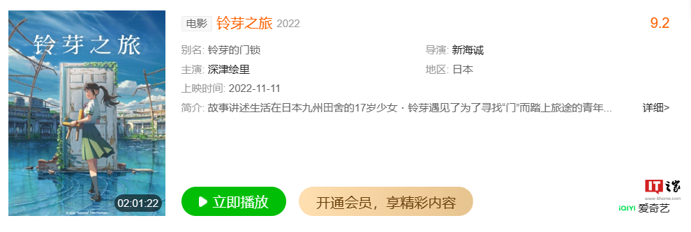 新海诚电影《铃芽之旅》现已上线国内视频平台,豆瓣 7.3 分