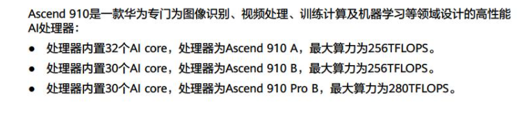 科大讯飞:华为昇腾 910B 能力基本可对标英伟达 A100,正合力打造我国通用人工智能新底座