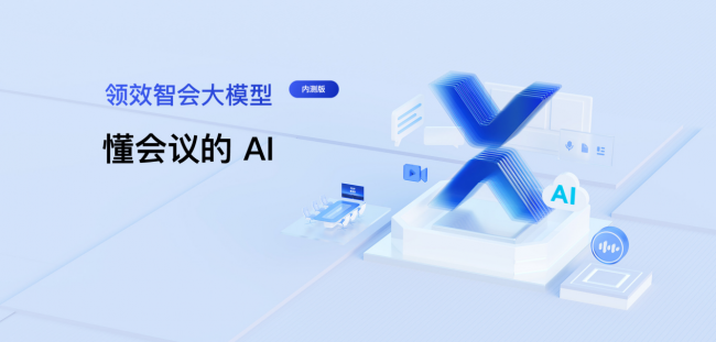 MAXHUB首推会议大模型内测版,探索智慧会议新未来