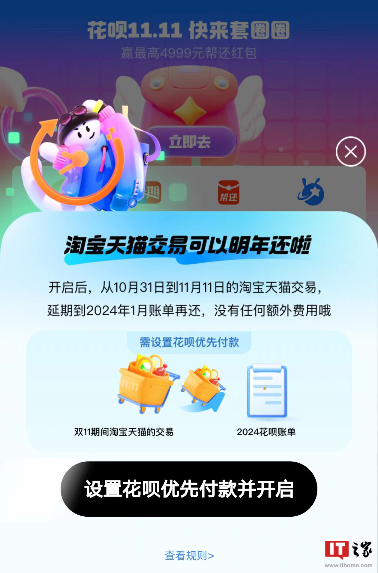 支付宝花呗开启“今年花明年还”活动,双 11 期间淘宝天猫交易延迟至明年 1 月出账