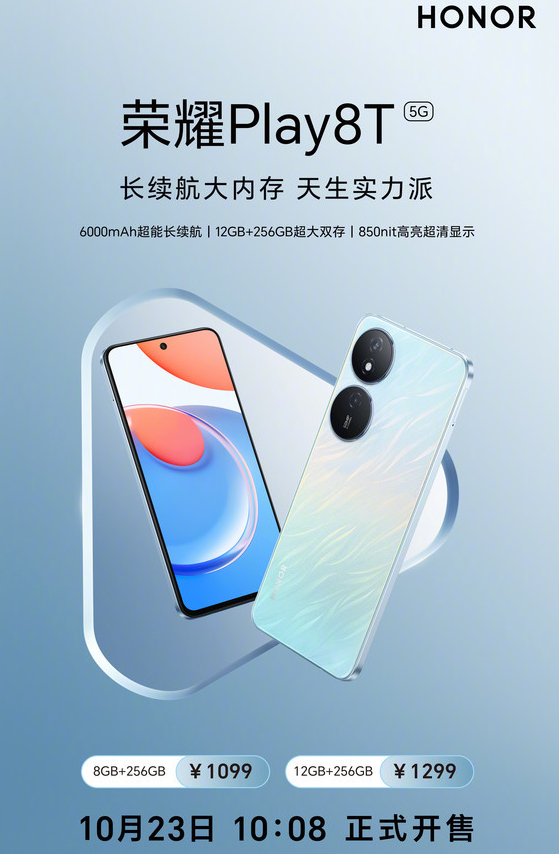 荣耀Play8T震撼发布:长续航+高性能登场