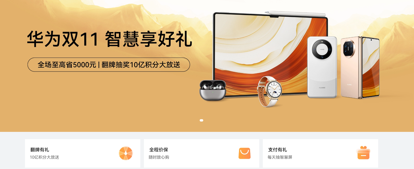 华为商城双 11 活动:最高满 1000-500 优惠券,全程价保